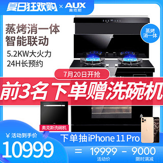 AUX/奥克斯ZK581集成灶蒸烤箱一体机智能蒸箱一体灶家用油烟机