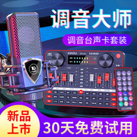 十盏灯声卡直播设备全套唱歌直播修音神器手机专用淘宝录音麦克风喊麦k歌台式机电脑降噪通用话筒套装