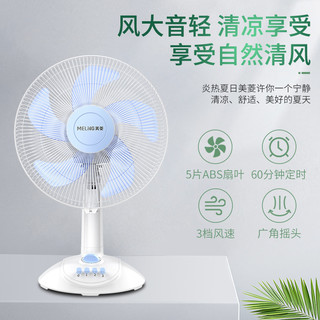 美菱 MELING电风扇台式风扇家用宿舍台扇强力大风力静音定时节能摇头电扇