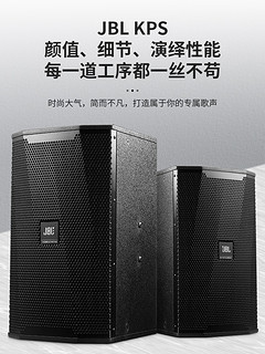 JBL KPS 12寸家庭ktv音响套装商用专业音箱全套家用酒吧户外演出