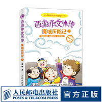 西游作文外传 魔域历险记 下 小学生作文 好词好句 西游作文 作文九问 探险故事 *秀范