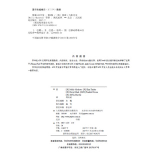 图灵教育 精通iOS开发 第8版 中文版累计销量超过8万册 全球数百万开发者交口称赞的iOS开发圣经