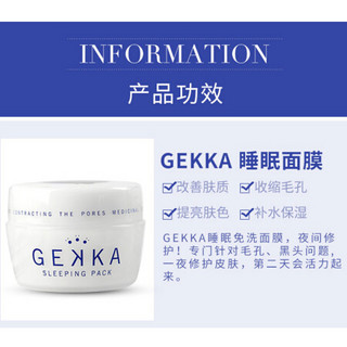 GEKKA 睡眠免洗保湿补水面膜80g 收缩毛孔胶原蛋白玻尿酸 80g