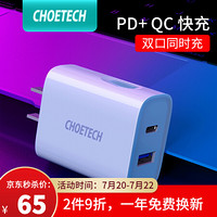 CHOETECH苹果快充PD充电器线头18W套装iPhone11ProX/xsMax/iPad/SE 【双口快充】QC3.0+PD【不带线】