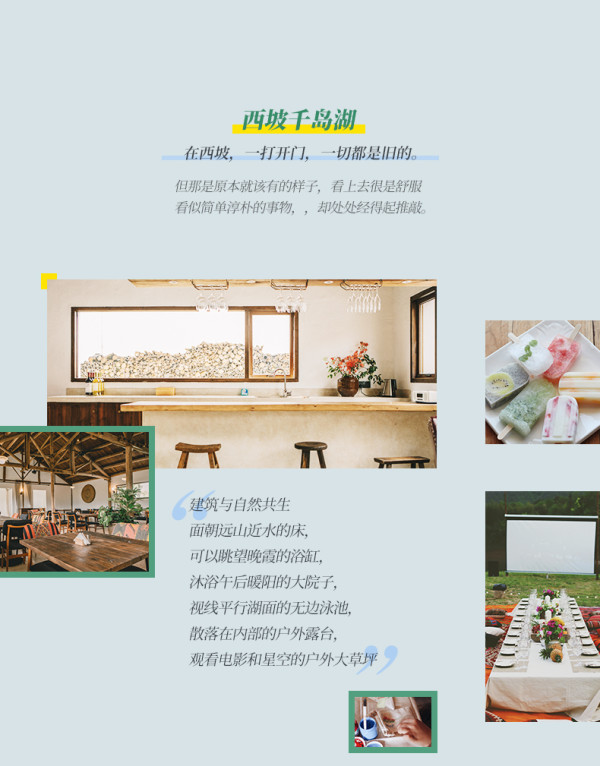 千岛湖西坡酒店四合院景观房/湖景房/套房 2晚(含双早+自助烧烤套餐+双人下午茶)