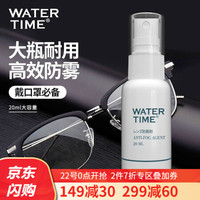 WATERTIME 蛙咚 泳镜防雾剂涂抹游泳近视眼镜护目镜除雾液喷雾剂高清防水防雾喷剂 小白瓶-20ML