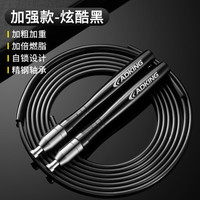 艾得凯 ADKING 跳绳成人专业钢丝竞速跳绳减肥燃脂运动专用学生中考健身器材 炫酷黑