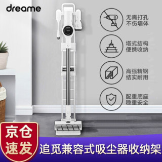 追觅吸尘器支架 v9v10收纳支架免打孔吸尘器架子其他品牌通用架子挂架收纳架小米吸尘器1C米家吸尘器 吸尘器支架