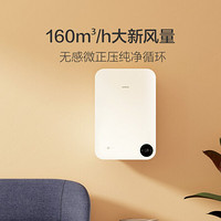 smartmi 智米 小米（MI）生态链智米新风系统电辅热版杀菌壁挂式新风机空气净化家用除甲醛全屋净化除菌米家app控制 白色