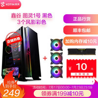 鑫谷 图灵1号黑色机箱8个风扇位/游戏电竞电脑透明侧透主机箱  鑫谷 图灵1号 黑色+3个风影彩色