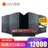 惠威（HiVi）RC1212家庭ktv音响舞台酒吧套装家用专业点歌机会议音响 套餐6:旗舰版 1400W
