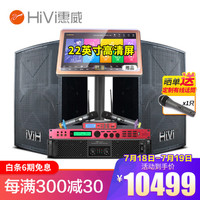 惠威（HiVi） RC1210家庭ktv音响舞台酒吧套装家用专业点歌机会议音响 套餐4：豪华版（赠4T点歌机）700W