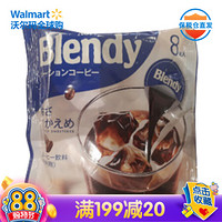 AGF Blendy系列布兰迪胶囊咖啡浓浆浓缩咖啡 微糖咖啡144g（18g*8枚)