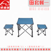 威迪瑞可折叠椅字户外便携椅子沙滩椅写生火车钓鱼凳子四方椅子 蓝色（两椅一桌）