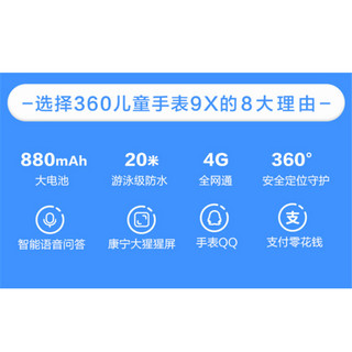 360儿童 电话手表8X移动联通4G 9X全网通4G儿童学生电话手表 智能拍照高清视频通话 9X云霞粉（送表带+挂坠+贴膜）