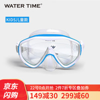 WaterTime蛙咚 潜水镜 浮潜面具眼镜 儿童男女童面罩 青少年装备面镜 浅蓝色