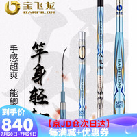 【京JD仓次日达】宝飞龙千溪鲫/八段鲫鱼竿超轻细硬台钓竿手竿鱼竿鱼杆黑坑鱼竿鲫鲤鱼竿竞技钓联官方店 八段鲫5.7米+金属竿止