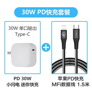 MIPOW麦泡18W30W苹果11Pro快充PD充电器MFi官方认证数据线iPhone11折叠适配器 30W白色PD充电头+1.5米PD编织数据线 银灰色