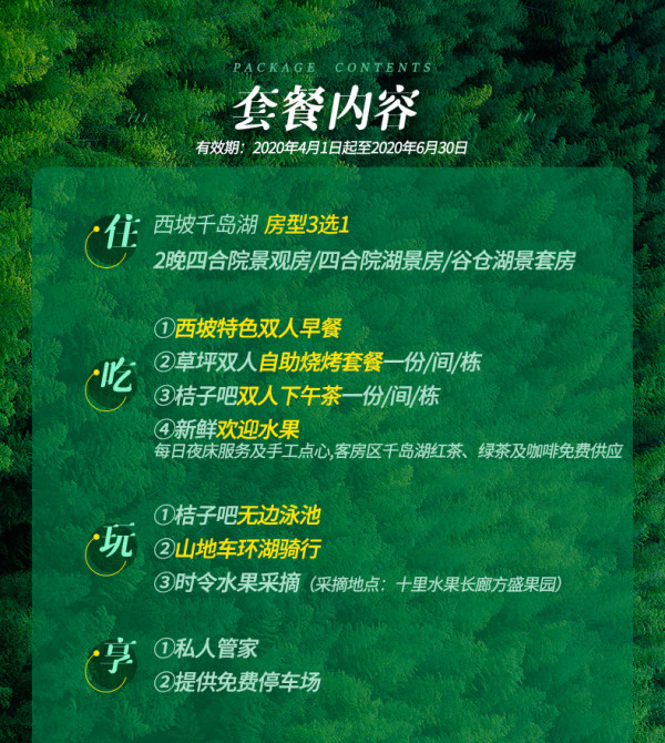 千岛湖西坡酒店四合院景观房/湖景房/套房 2晚(含双早+自助烧烤套餐+双人下午茶)