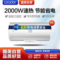 统帅(Leader) 海尔出品60升电热水 防电墙 LEC6001-20X1