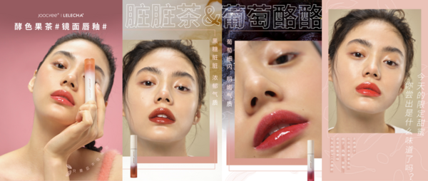 奶茶爱好者注意!Joocyee 酵色×乐乐茶联名彩妆了解一下~