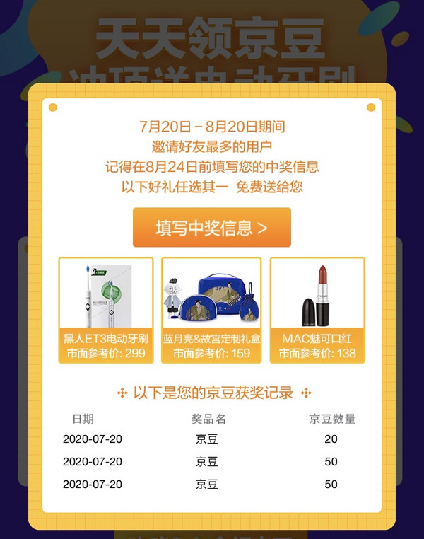 京东清洁馆 做任务领京豆