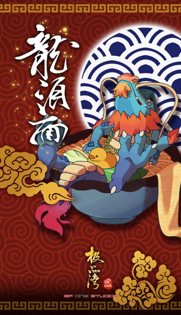 玩模总动员:极品湾studio 神兽潮玩 龙须面