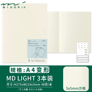 日本midori MD Light系列三册组笔记本空白方格横线简约记事本空白绘图手帐本 方格三册组A4变型
