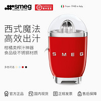 SMEG 意大利进口 电动柑橘榨汁机家用 手压榨汁杯 压橙汁器 CJF01 魅惑红