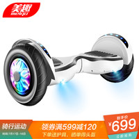 meiqu 美趣 智能电动平衡车儿童两轮手提成人体感车 M10迷你白