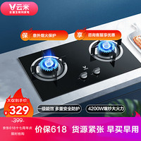 云米（VIOMI）燃气灶嵌入式家用灶具Power4.2 1C KW大火力 圆形(标准版) 钢化玻璃 双灶 JZY-VG205（液化气）