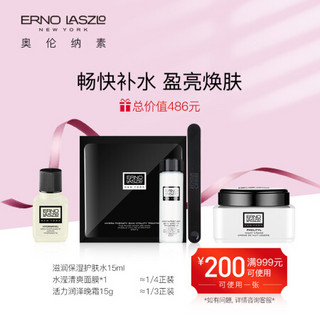 奥伦纳素（Erno Laszlo）清爽活力体验套装