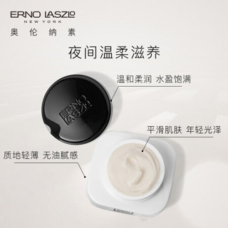 奥伦纳素（Erno Laszlo）清爽活力体验套装