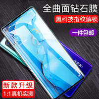 梵帝西诺 OPPO reno3pro/reno4pro钢化膜 9D曲面全覆盖高清指纹解锁 oppo reno4 pro手机贴膜5G通用