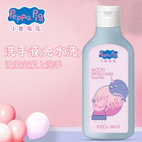 小猪佩奇（Peppa Pig）儿童免洗洗手液 婴儿洗手液 宝宝洗手液 泡沫洗手液 210ml