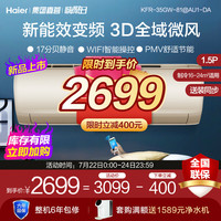 海尔空调挂机1.5匹P新能效智能变频家用卧室节能官方旗舰店壁挂式