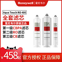 霍尼韦尔AquaTouch400/400s直饮净水器滤芯套装CBPA/RO/CB