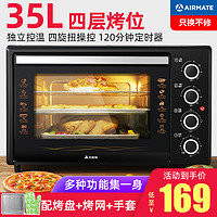 艾美特电烤箱家用烘焙小型烤箱多功能全自动蛋糕35l升大容量正品