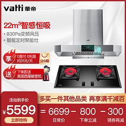 VATTI 华帝 i11141 i10045B油烟机燃气灶套餐家大吸力烟灶套装