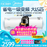 美的 Midea空调冷静星大1.5匹一级变频挂机冷暖静音家用节能壁挂式PH200
