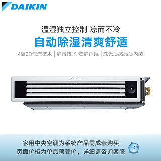 大金/DAIKIN 3D气流风管式温湿平衡Air Mirror黑奢型