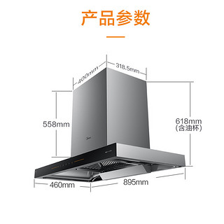 美的TC1 轻净厨房出品 橙意套系油烟机家用厨房大吸力欧式智能