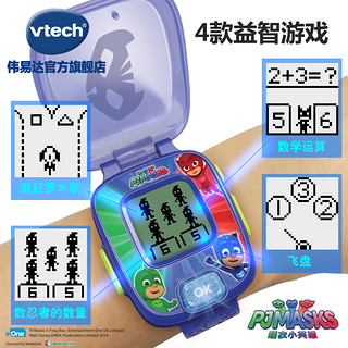 vtech伟易达动漫睡衣小英雄手表 儿童玩具男孩3-6岁多功能游戏