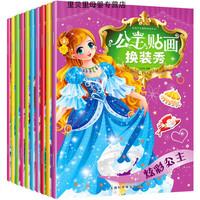 纸娃娃换装卡纸贴纸书公主换装粘贴贴画儿童女孩娃娃卡通动漫绘本