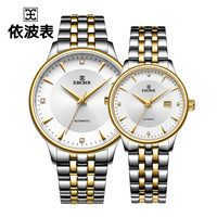 依波(EBOHR)手表 大师系列自动机械实心钢带日历显示机械间金情侣表36480319/326