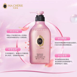 MACHERIE 玛馨妮 花漾香氛沐浴露450ml*2（日本进口沐浴乳）