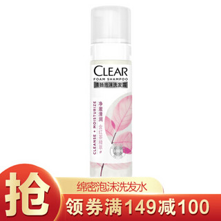 清扬(Clear)泡沫洗发露净澈清润型200g  红茶精粹