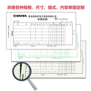 凯萨（KAISA）定制收据 A4无碳复写两联三联的票据