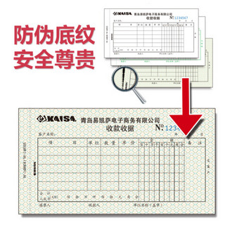 凯萨（KAISA）定制收据 A4无碳复写两联三联的票据