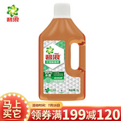 碧浪衣物除菌液1L居家用除菌洗衣液99%杀菌除螨清新 *2件